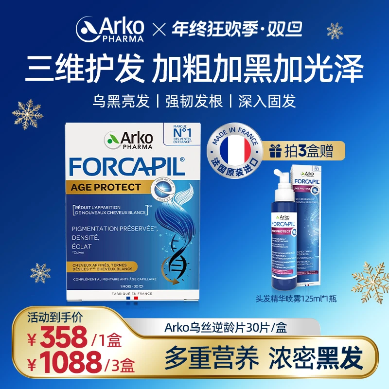 艾蔻法乌丝逆龄片30片/盒黑发还原滋养亮发强韧发丝养发 DT2