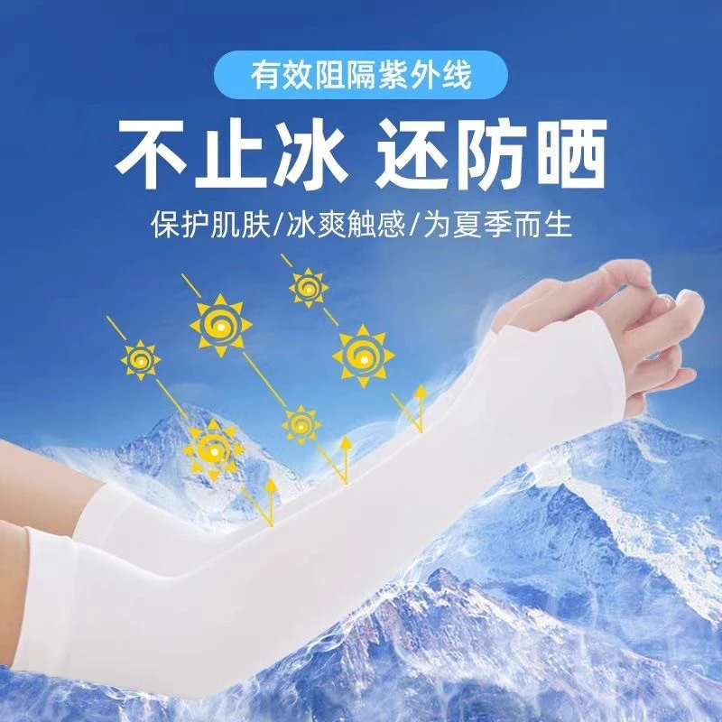 夏季男士冰袖防紫外线手臂袖套女防晒手袖冰凉护臂套袖子户外骑行