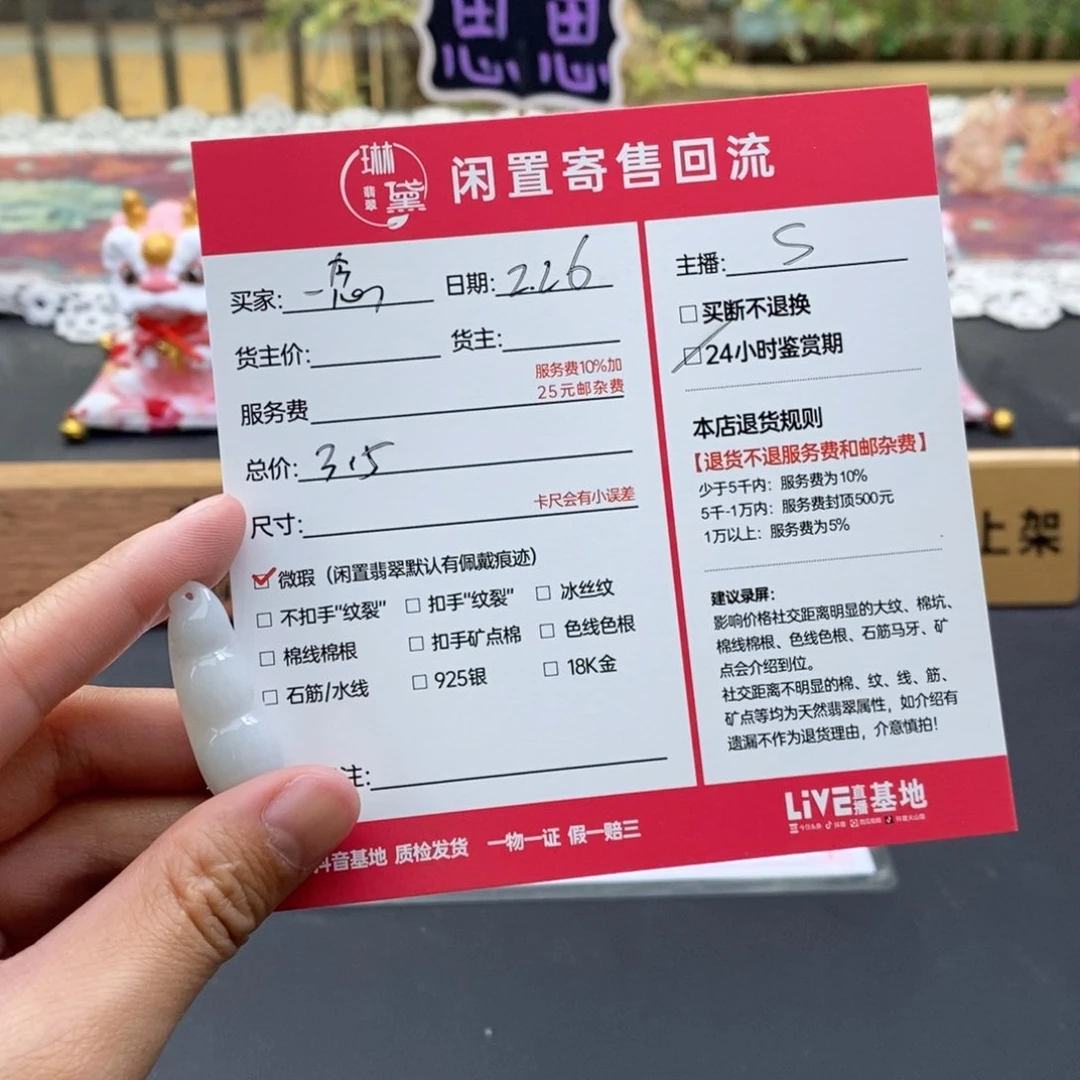 翡翠颈饰未镶嵌一**秋