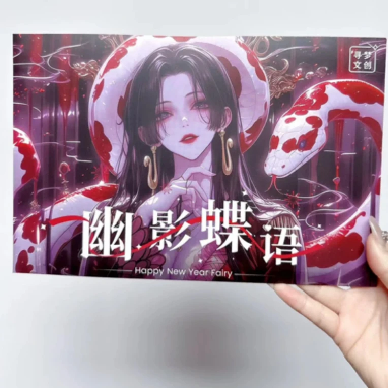 寻梦文创-《幽影蝶语A5卡》二次元收藏卡