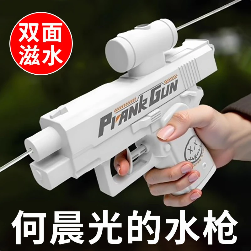 创意整蛊反向水强双面滋水水枪何晨光同款喷水戏水玩具小朋友女孩
