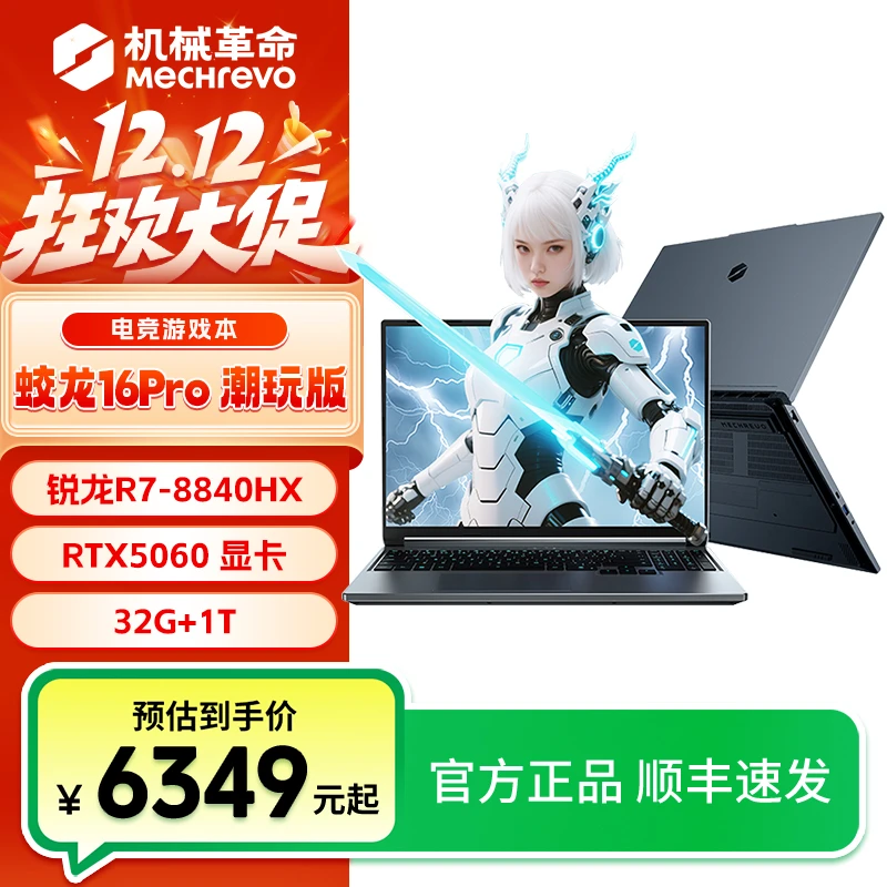 机械革命蛟龙16pro R7-8840 RTX5060潮玩版笔记本电脑