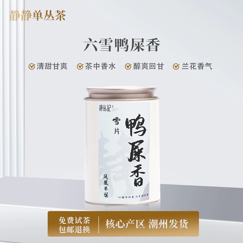 正宗凤凰原产地免费六雪鸭屎香|人气主打水甜香高醉人