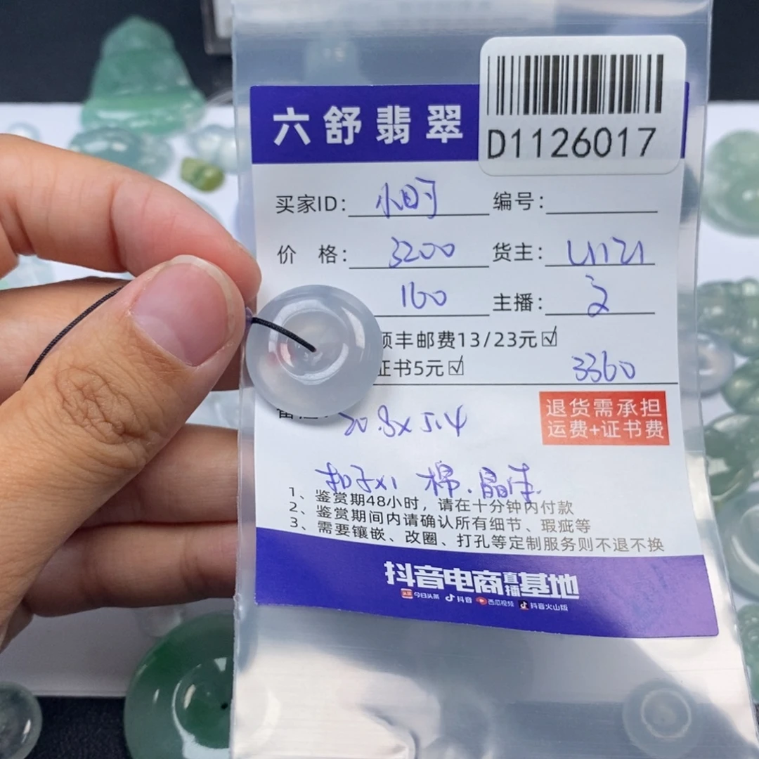 小***月翡翠未镶嵌吊坠(不含链)D1126017