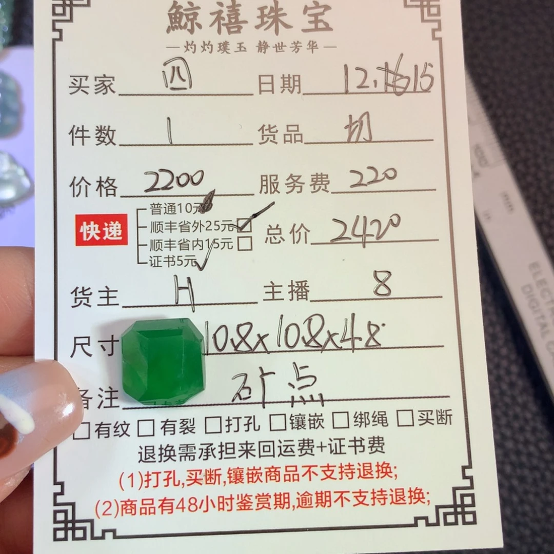 四***剑翡翠未镶嵌挂件切割
