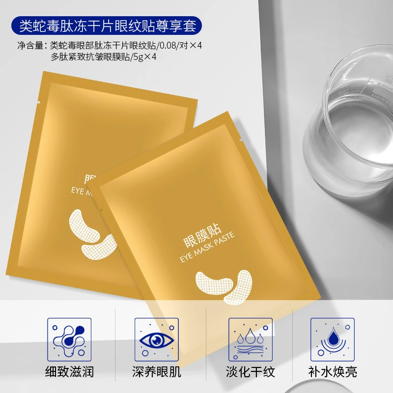 JIAOCHAN娇婵类蛇毒肽眼部冻干片眼纹贴 多肽紧致抗皱眼膜贴