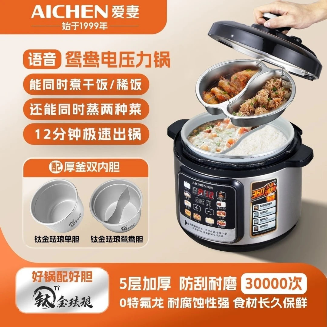 爱妻电压力锅语音按键钛金珐琅内胆煮饭煲汤多功能鸳鸯蒸盘电压锅