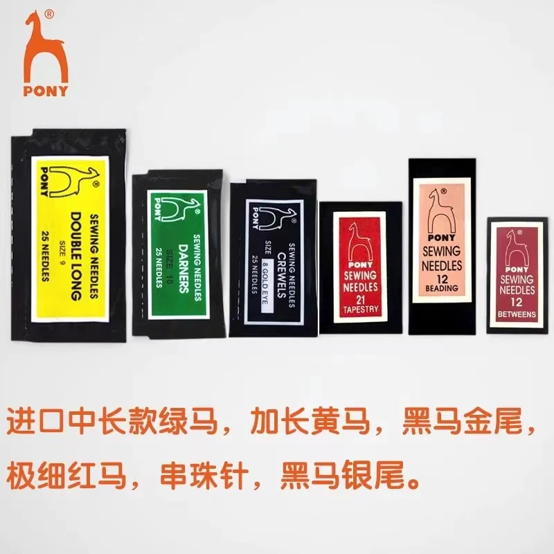PONY进口正品马牌鹿牌金尾刺绣针手缝针绣花针缝衣针串珠针