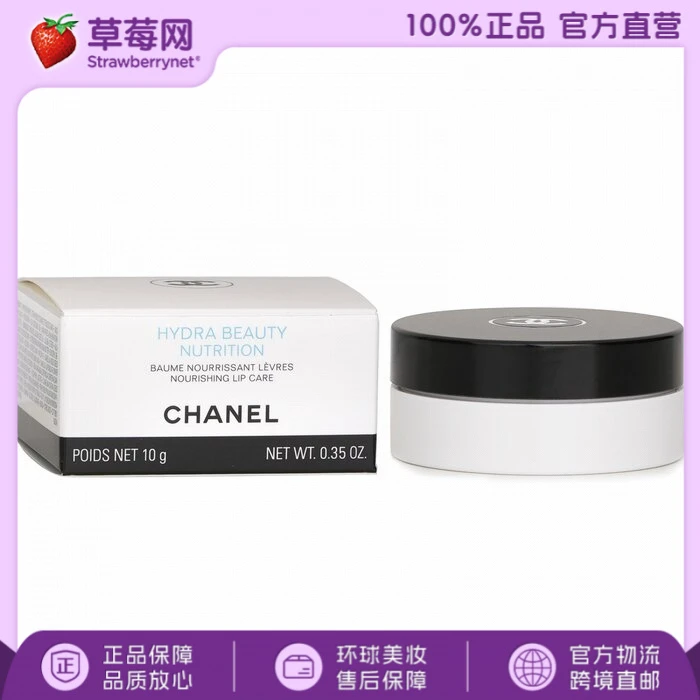 香奈儿Chanel礼物保湿滋养润唇膏润唇霜唇膜10g/支