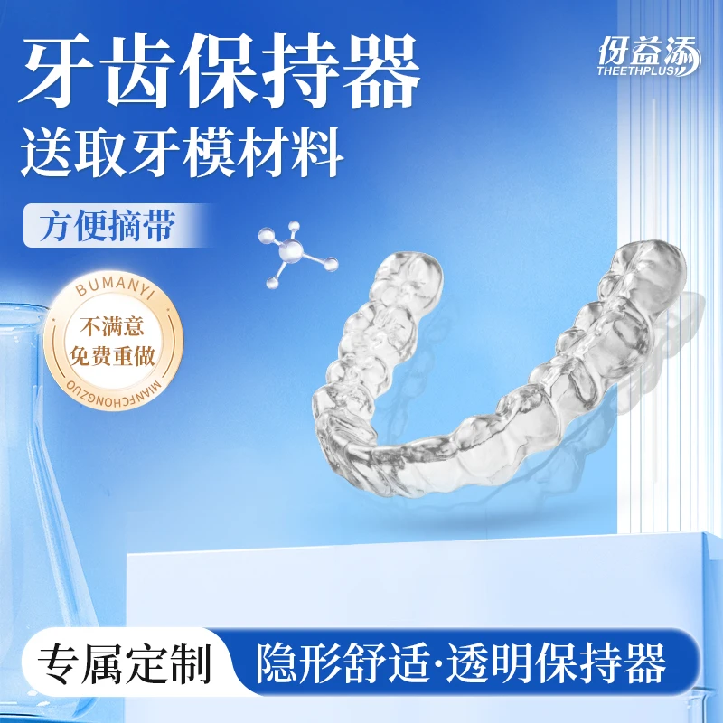 牙齿保持器定做成人牙齿巩固定性透明保持器定制隐形护齿牙套
