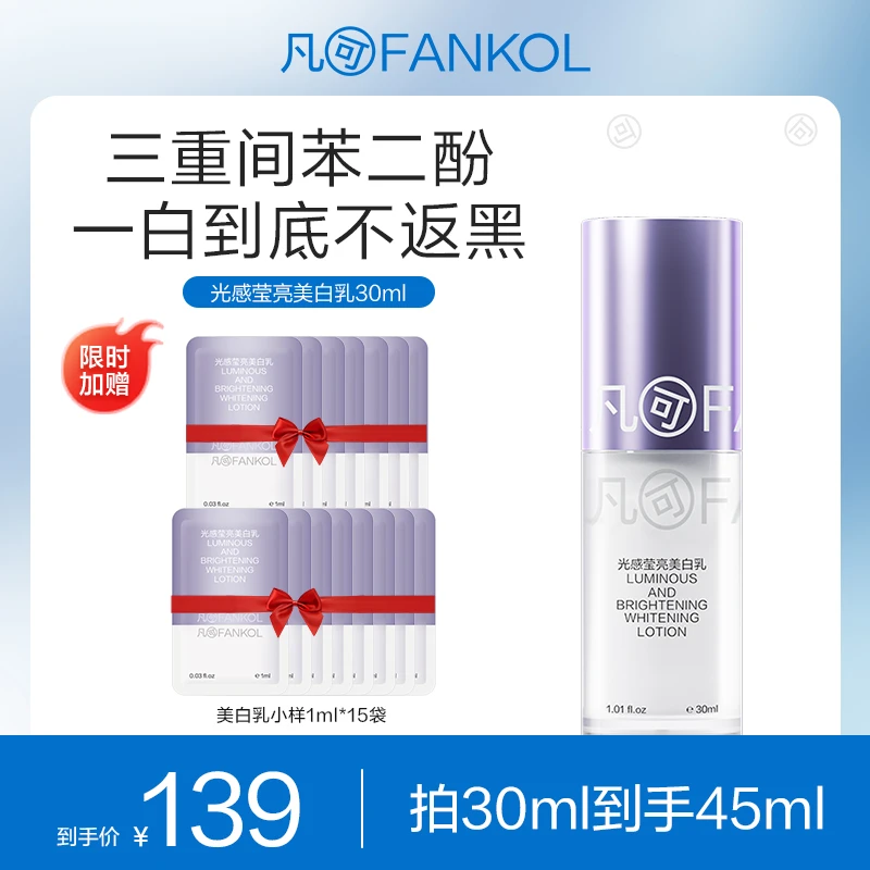 凡可577光感美白乳祛斑美白提亮肤色改善暗沉肤色去黄气官方正品