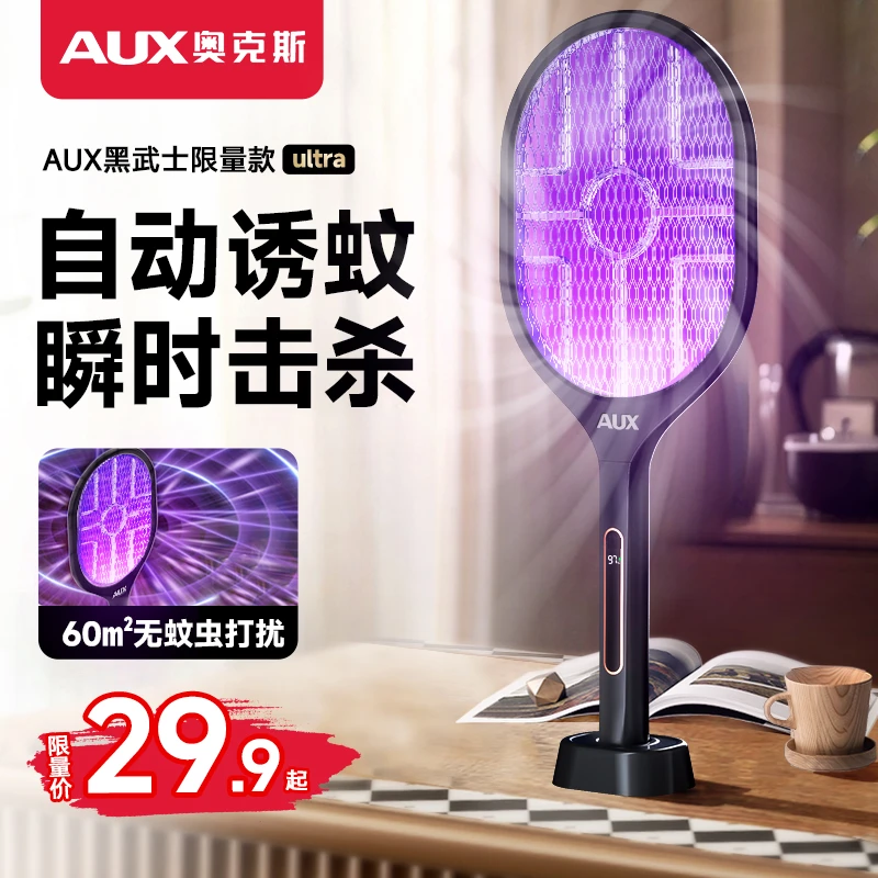 奥克斯电蚊拍充电式家用超强力灭蚊灯二合一2025电蚊拍强力灭蚊