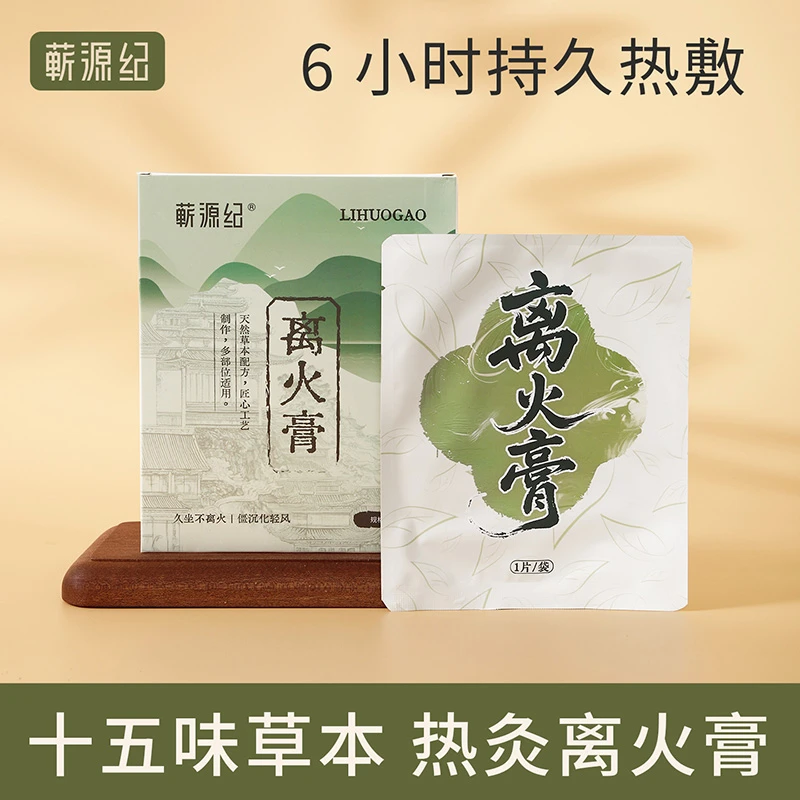 【离火膏】颈肩腰膝手足全身通用草本植萃外用贴三伏天排湿祛寒
