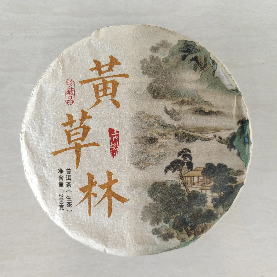 【黄草林】普洱生茶2014年头春古树饼茶
