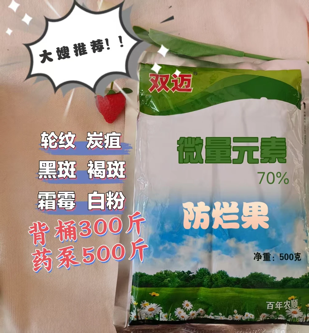 （双迈）微量元素肥