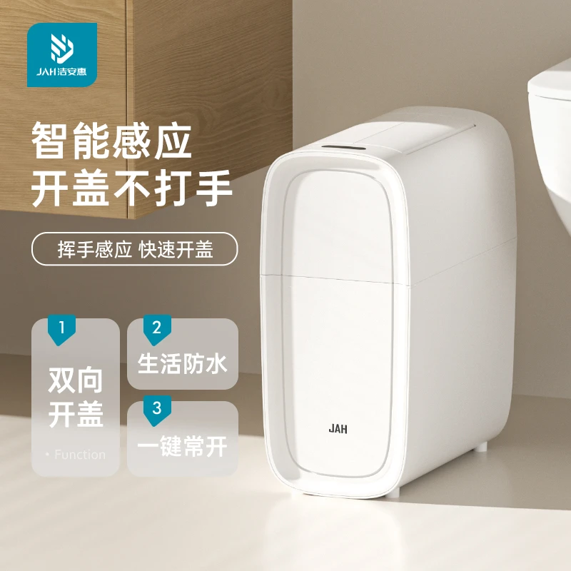 洁安惠智能感应垃圾桶家用全自动厕所客厅带盖电动窄缝卫生间专用