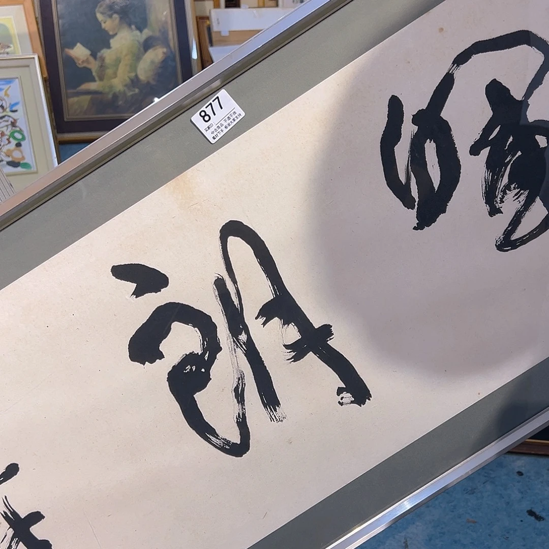吴***长剪纸艺术877不退不换