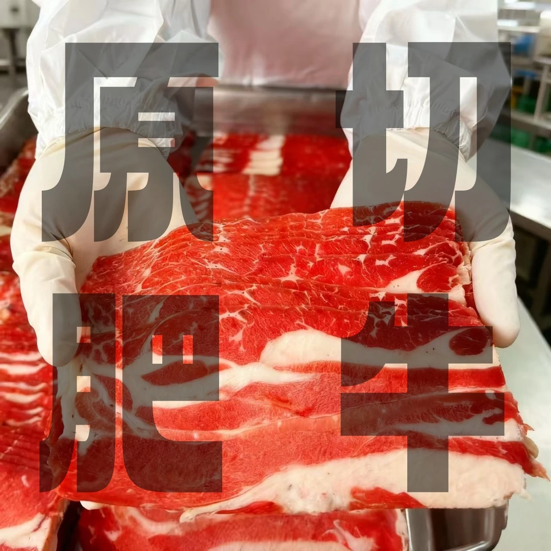 谷饲原切肥牛片肥牛火锅烤肉片牛肉片烤涮原切牛肉