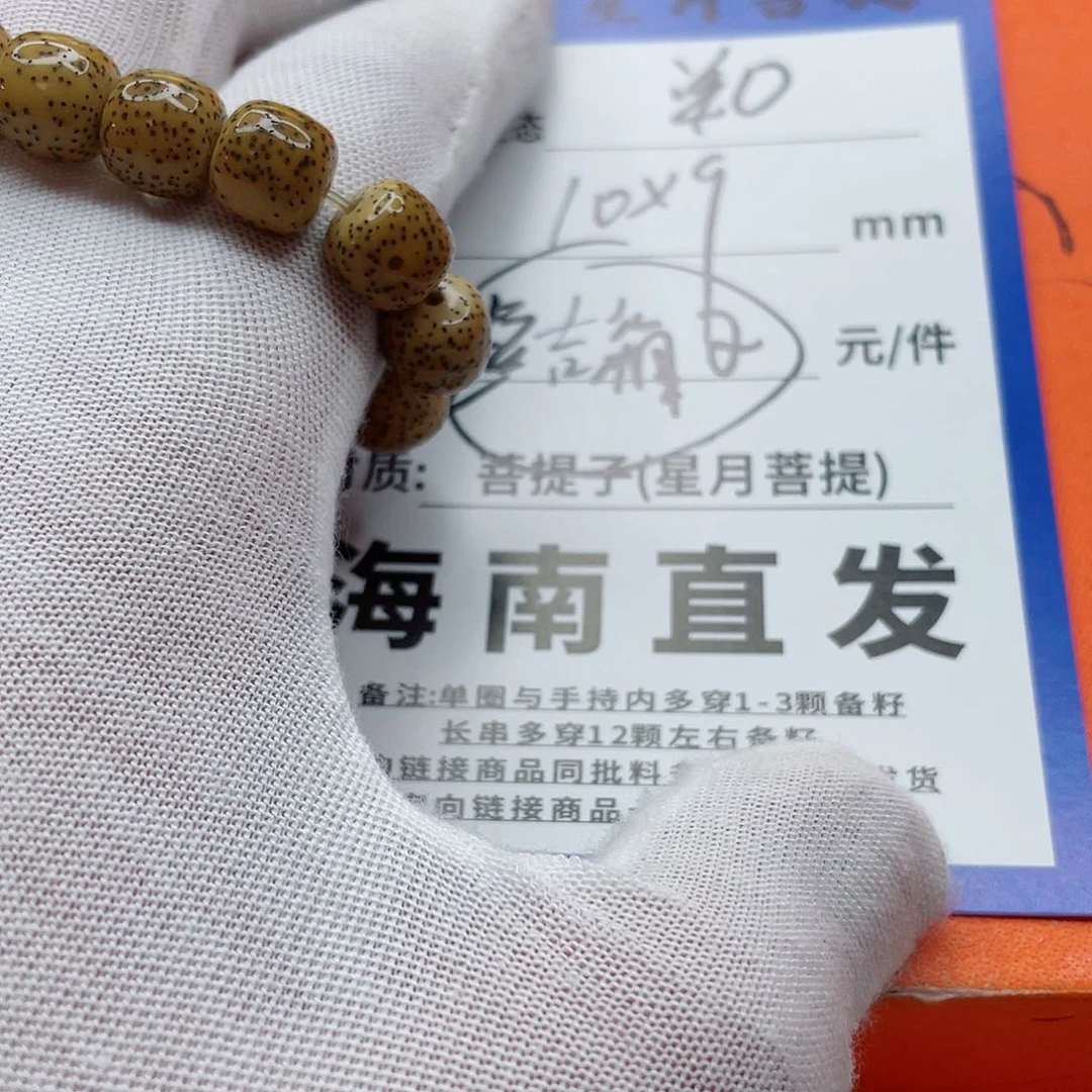 星月菩提手串10wwwwwwwww