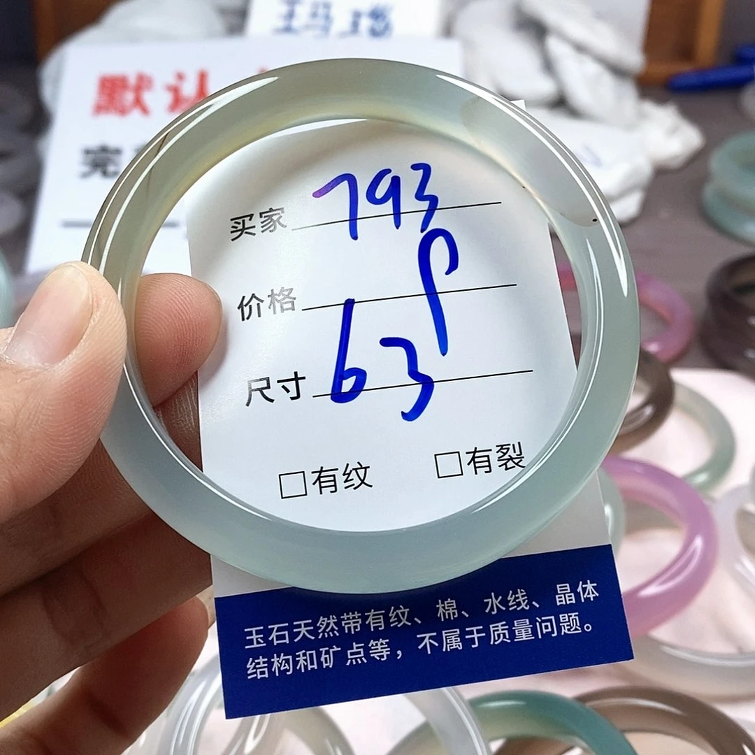 手镯玛瑙/玉髓未镶嵌793