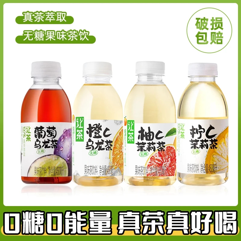 让茶葡萄柠C橙C柚C果味茶饮料0糖0脂0能量