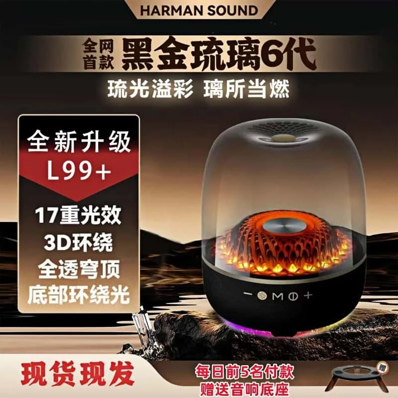 升级版华强北顶配版L99琉璃蓝牙桌面重低音音响