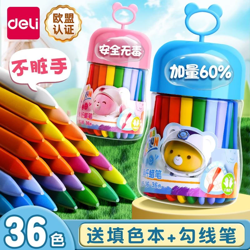 得力蜡笔不脏手儿童不沾手画笔幼儿园专用可水洗彩色画画笔油画棒
