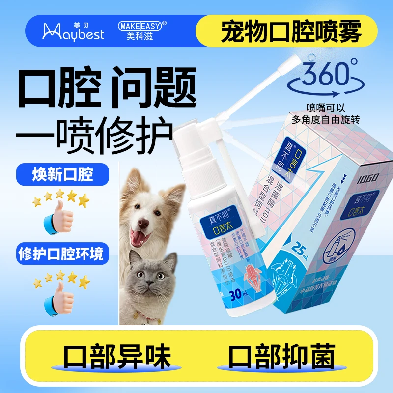 口言太犬猫口腔溃疡口臭口炎抑菌