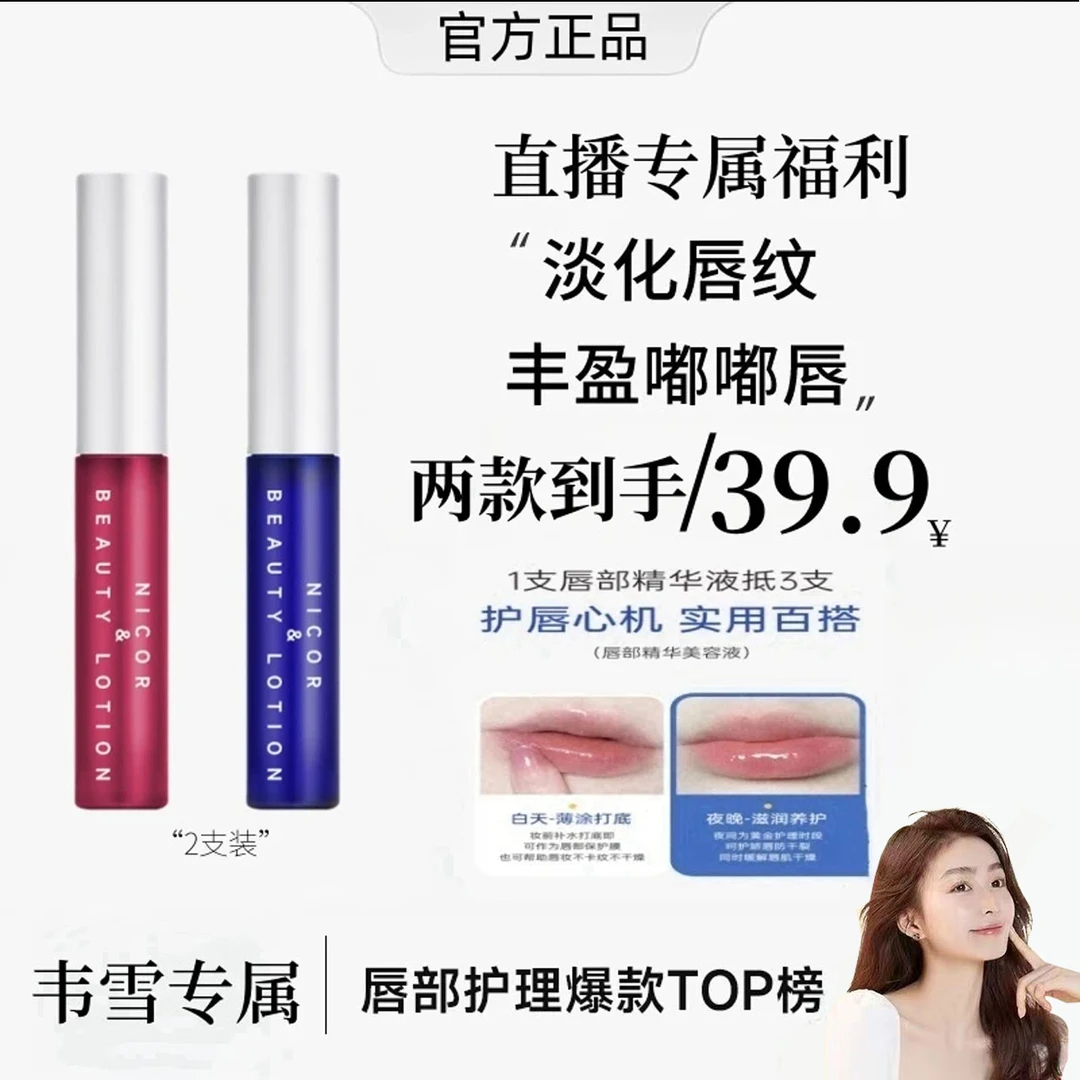 【到手两款】韦雪同款唇部精华美容液润唇膏蜜保湿水感滋润打底唇釉