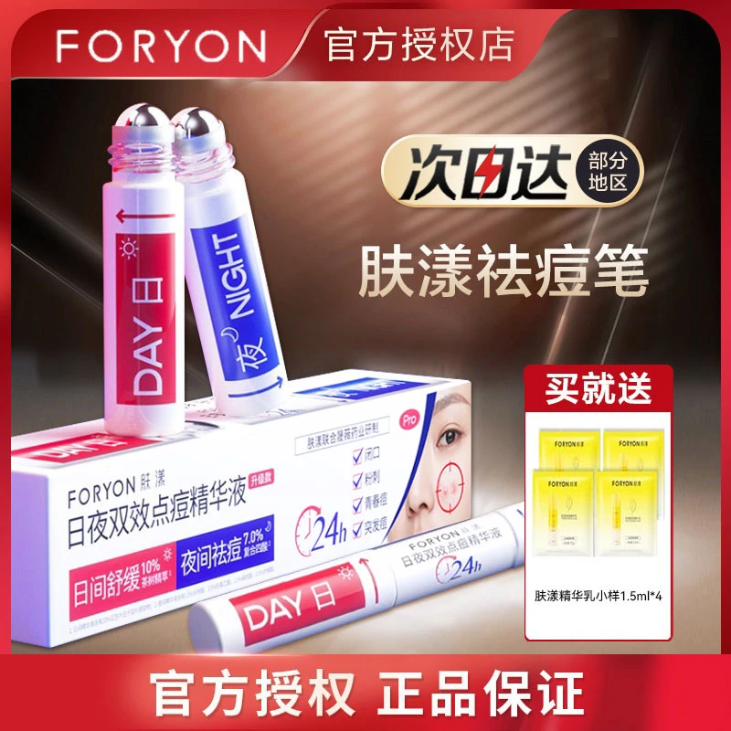 肤漾双头祛痘笔精华液日夜面部舒缓痘肌控油闭口粉刺正品10ml