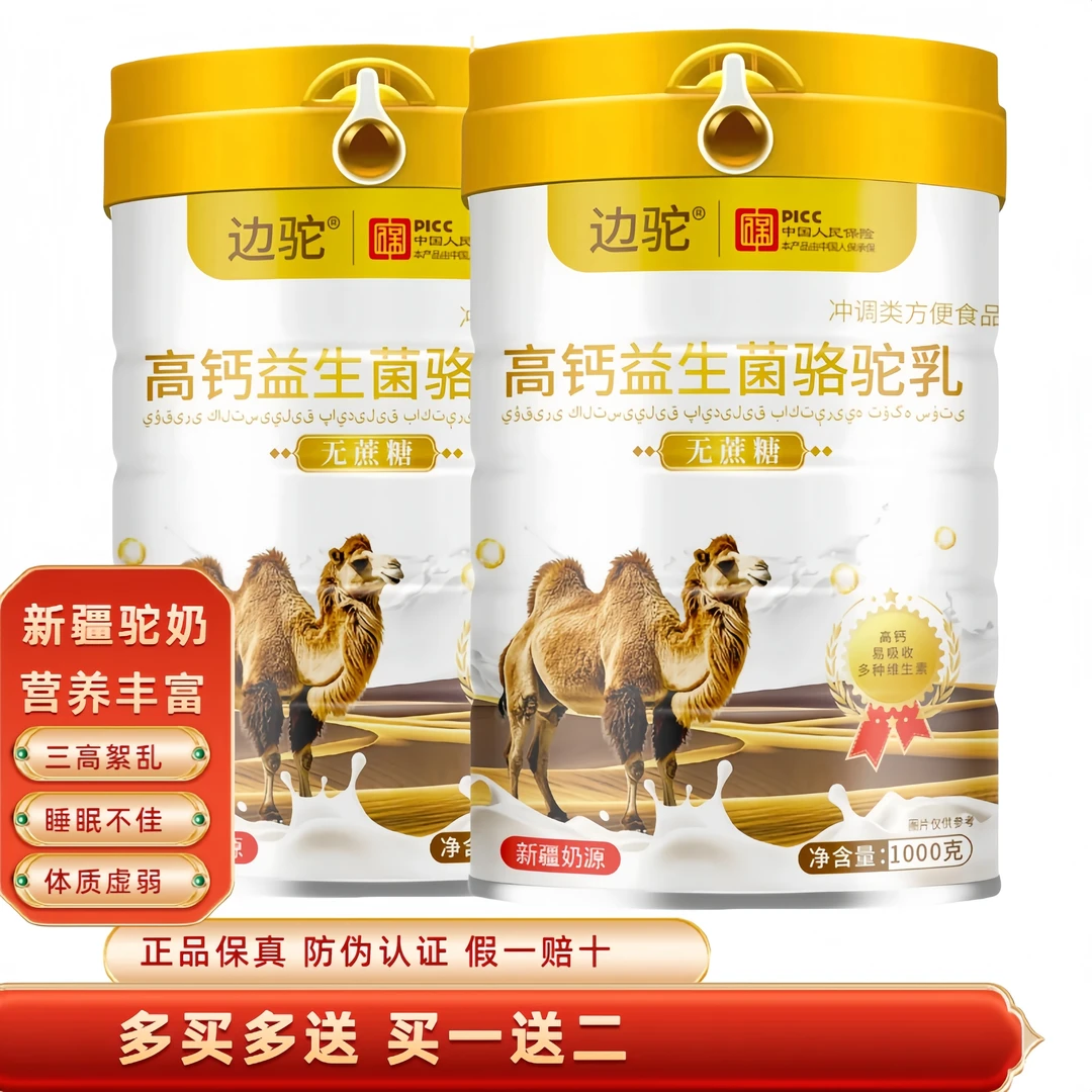 【拍一发三】骆驼奶粉新疆高钙益生菌驼乳粉成人中老年学生奶无蔗糖