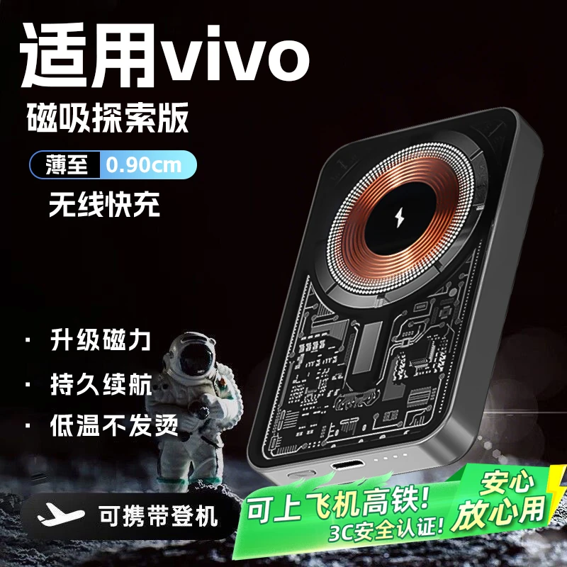 适用vivo手机磁吸充电宝x200pro无线x100可上飞机x90闪充【3c认证】