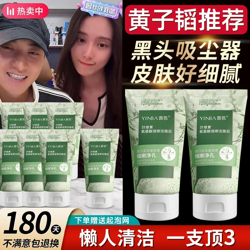【黄子韬&徐艺洋】洗面奶女净颜控油细嫩净孔叶绿素洁面泥深层清洁