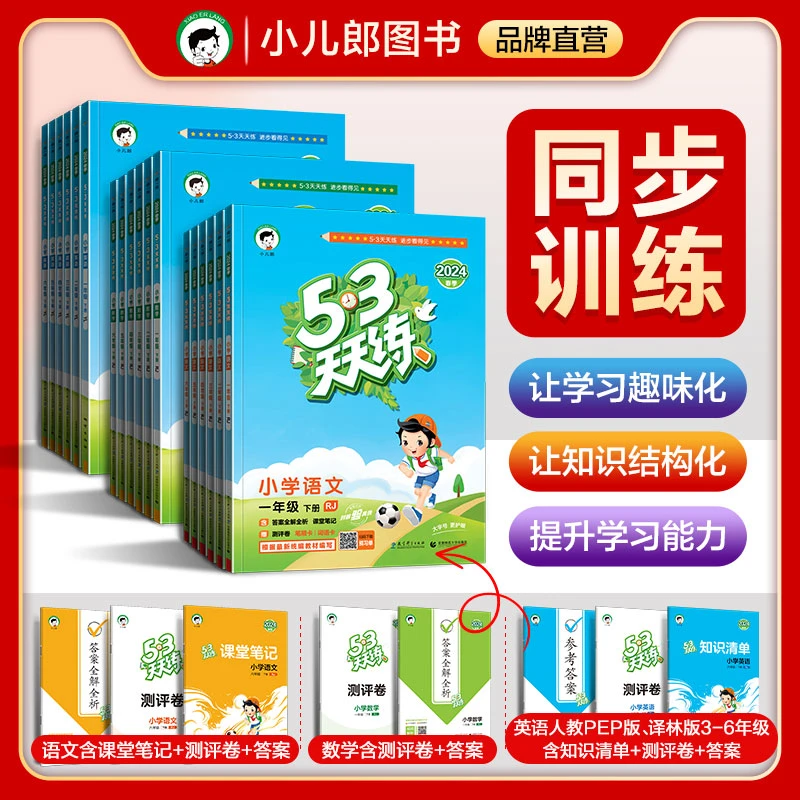 2025春53天天练小学1-6年级下册语文数学英语人教版北师苏教外研