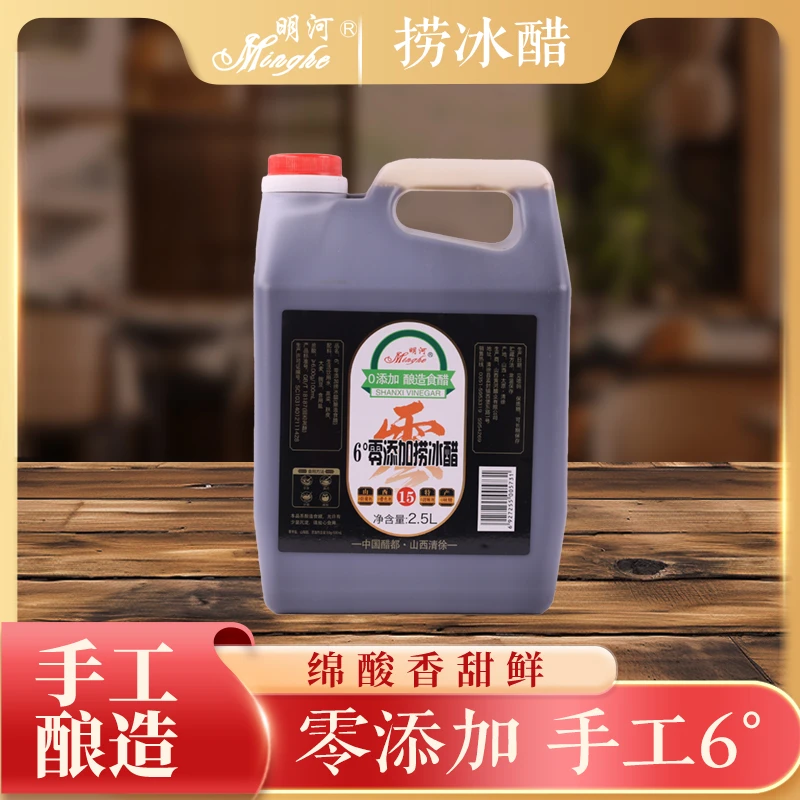 【粉丝特价】6°山西捞冰老陈醋15年纯手工0添加纯粮食