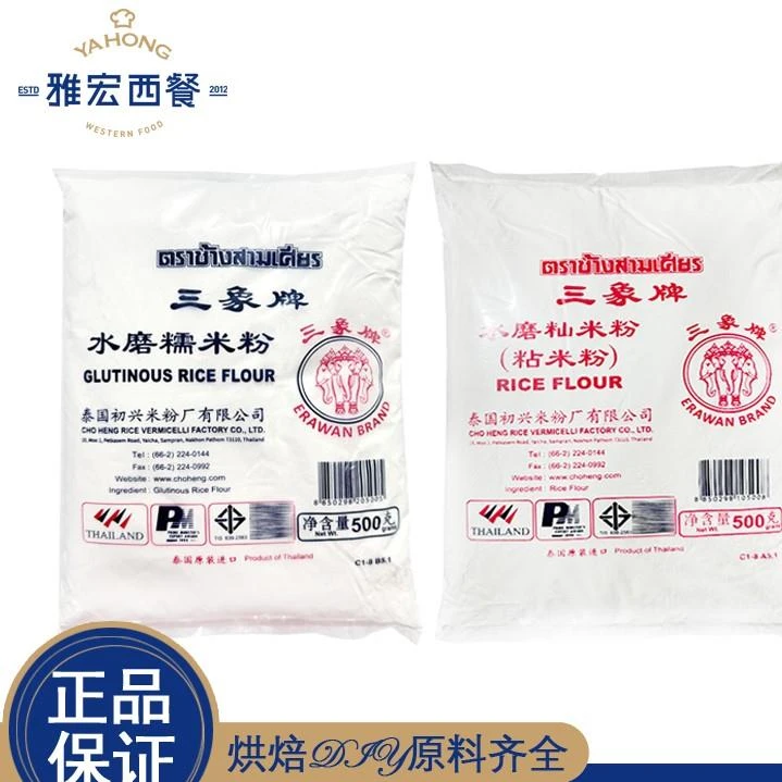 三象糯米粉粘米粉青团冰皮月饼雪媚娘汤圆糍粑烘焙