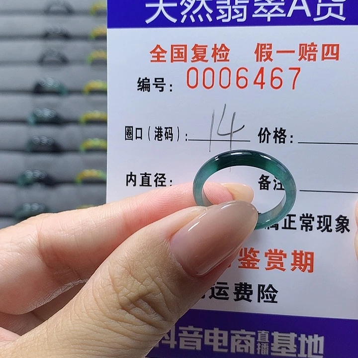 未镶嵌戒圈翡翠6467