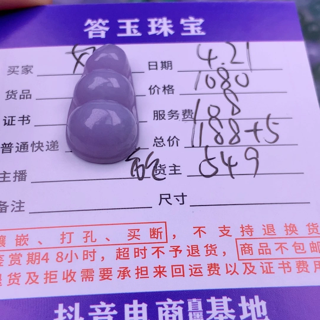 翡翠挂件未镶嵌好***莲