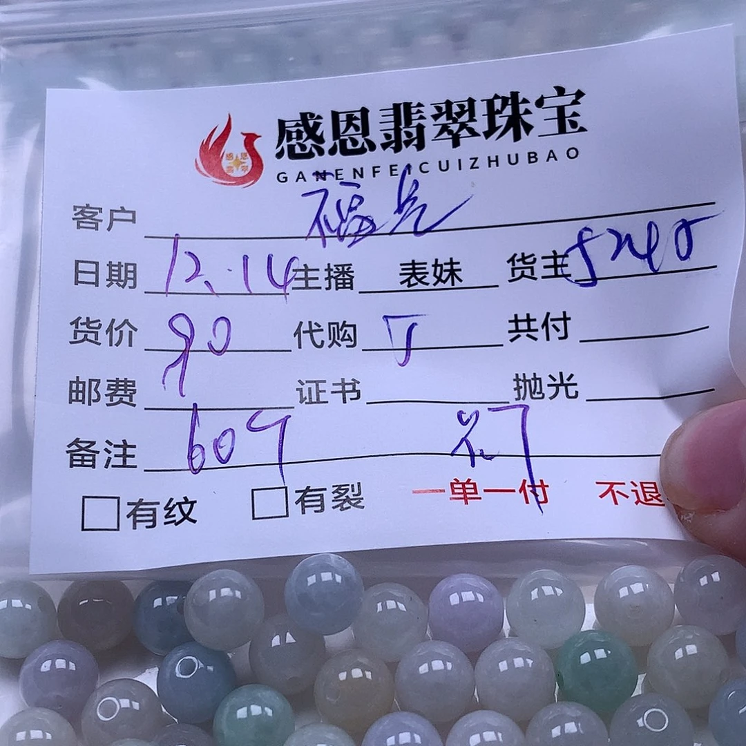 福***天翡翠散珠天然翡翠