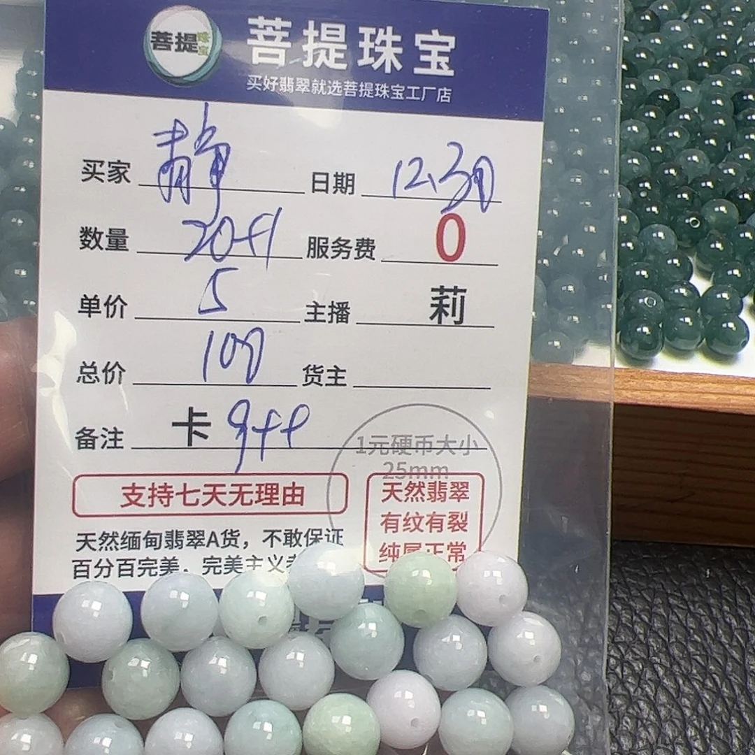 じ***靜翡翠散珠货主老年卡9.7