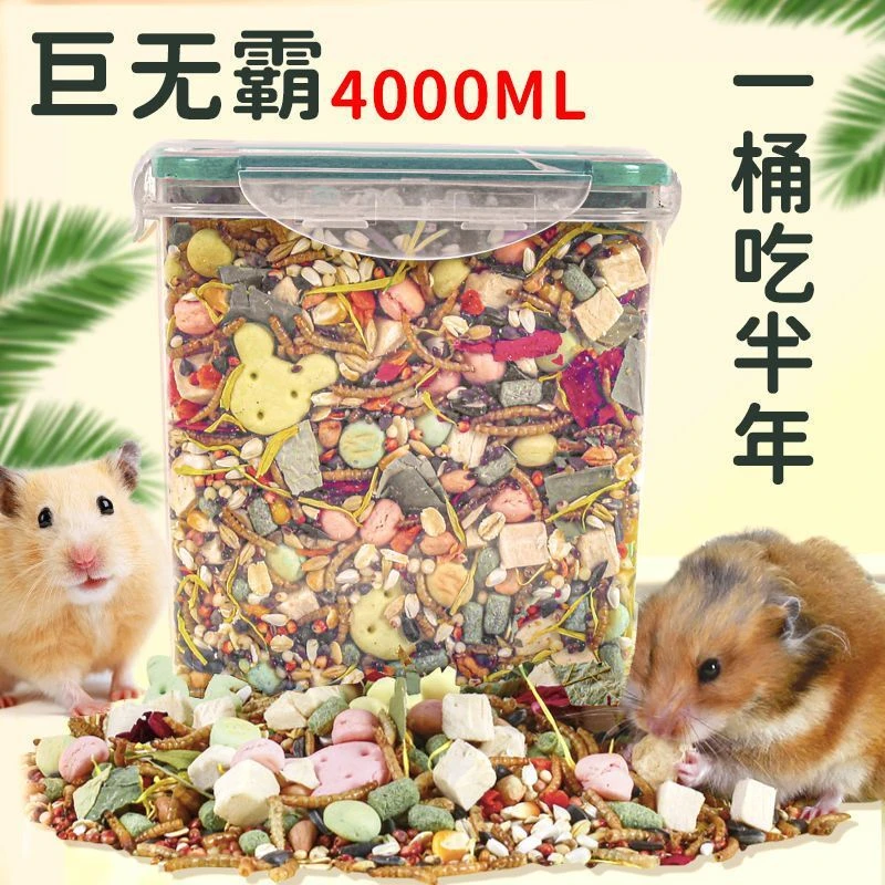 仓鼠粮食金丝熊营养主粮饲料零食食物五谷面包虫冻干磨牙零食用品