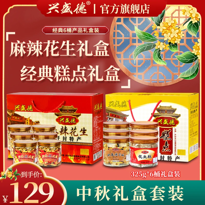 兴盛德官方旗舰店中秋礼盒组合红方礼盒黄方糕点礼盒