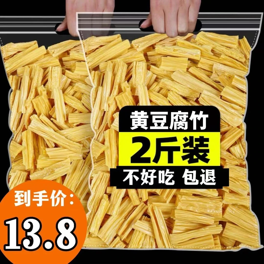 【买一斤送一斤】腐竹段手工制作腐竹黄豆腐竹凉拌火锅