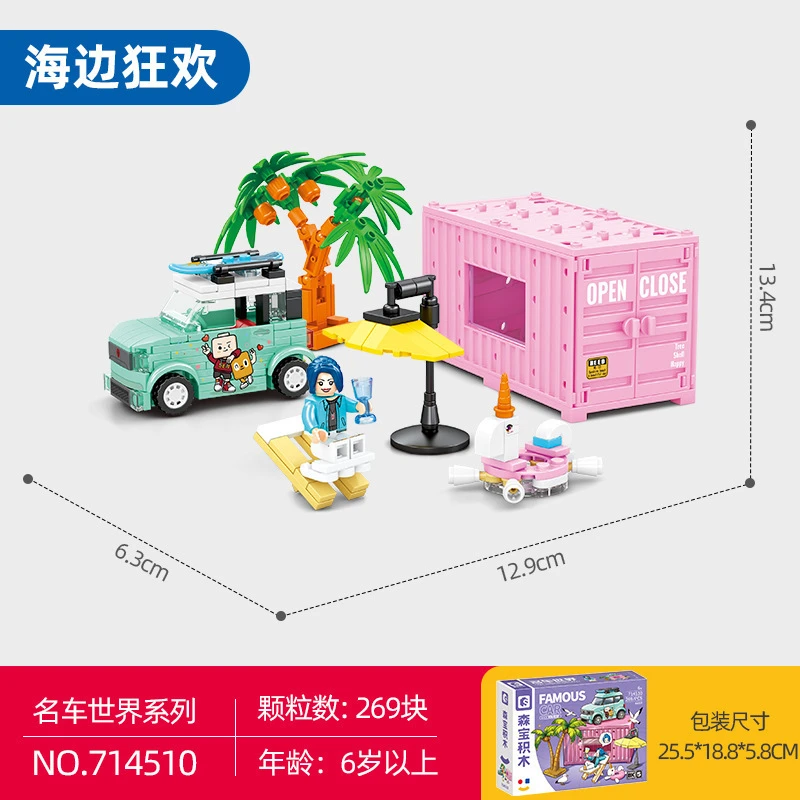 名车世界户外音乐节海边狂欢汽车集装箱积木玩具男女孩机构礼品