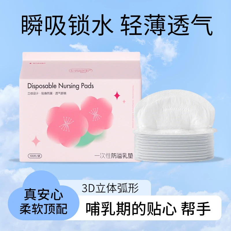 爱丽舒防溢乳垫夏天哺乳期一次性超薄透气产妇溢乳垫防侧漏乳贴