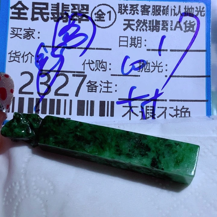 翡翠颈饰未镶嵌聖*阁