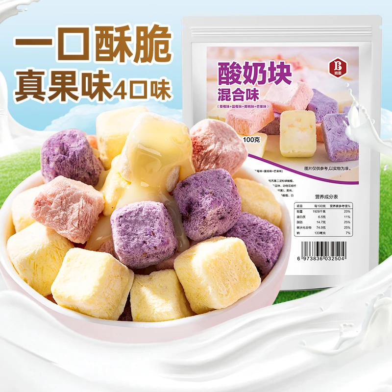 【清仓临期处理】冻干酸奶块100g烘焙雪花酥原料