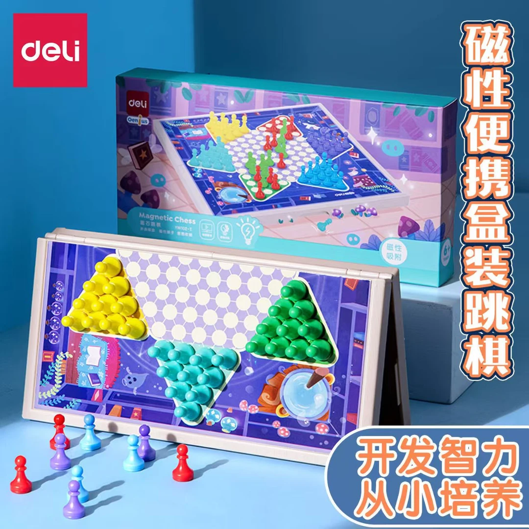 Deli/得力学生磁石跳棋YW102