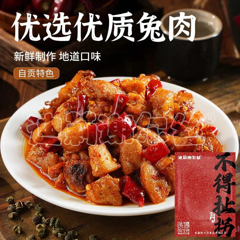 【短保】自贡特产麻辣冷吃兔120g开袋即食下酒零食