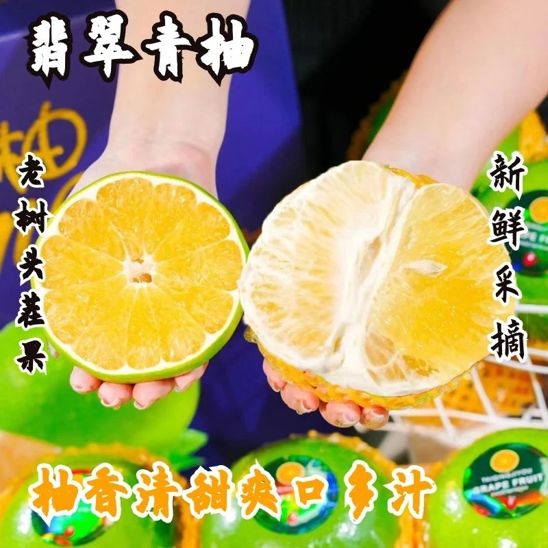 【高山老树绿宝石青柚】生态恐龙蛋甜柚清甜爆汁果汁饮料生态5斤装